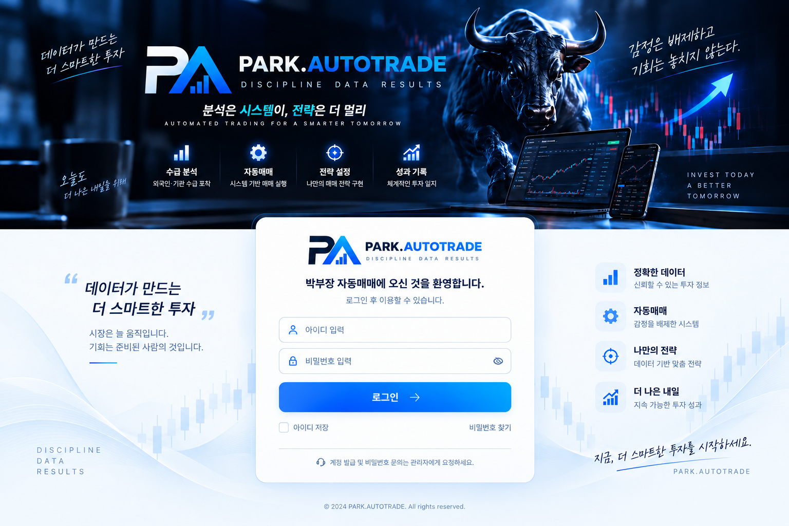 박부장 자동매매 · PARK.AUTOTRADE · 분석은 시스템이, 전략은 더 멀리
